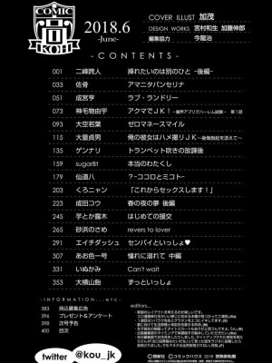 COMIC 高 Vol.25 2018年6月号_402