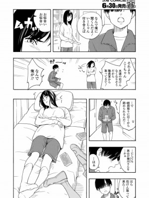 COMIC 高 Vol.26 2018年7月号_112