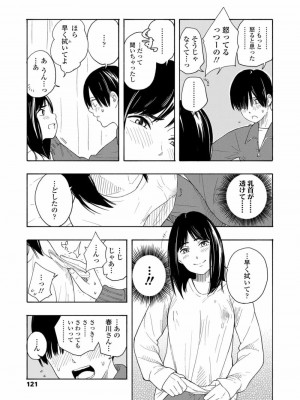 COMIC 高 Vol.26 2018年7月号_123