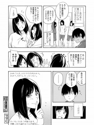 COMIC 高 Vol.26 2018年7月号_136