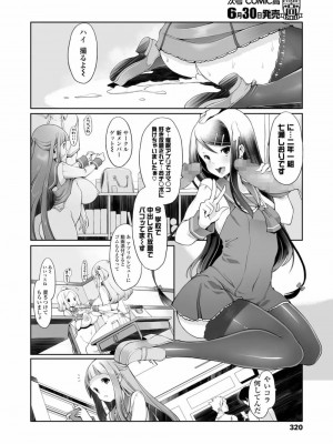 COMIC 高 Vol.26 2018年7月号_322