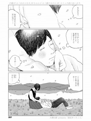 COMIC 高 Vol.27 2018年8月号_399