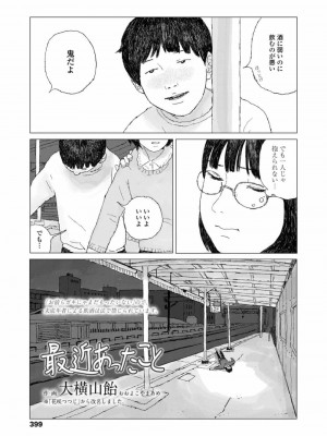 COMIC 高 Vol.27 2018年8月号_401
