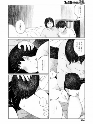 COMIC 高 Vol.27 2018年8月号_406