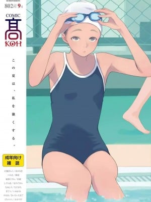 COMIC 高 Vol.28 2018年9月号