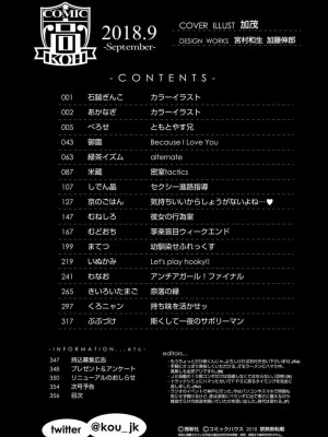 COMIC 高 Vol.28 2018年9月号_358