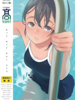 COMIC 高 Vol.29 2018年10月号