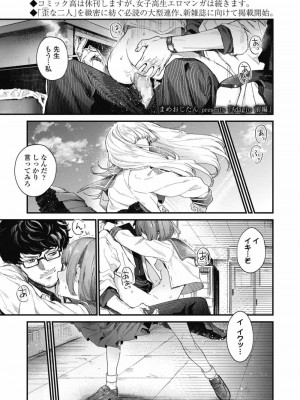 COMIC 高 Vol.29 2018年10月号_003