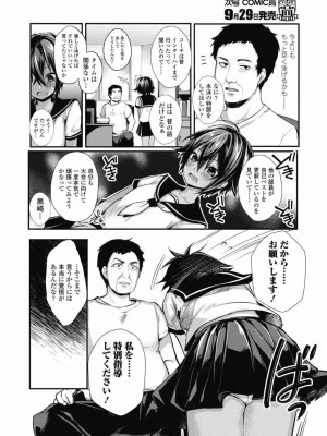 COMIC 高 Vol.29 2018年10月号_148
