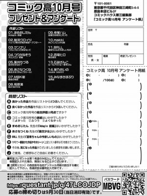 COMIC 高 Vol.29 2018年10月号_348
