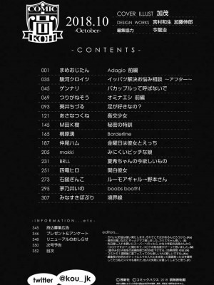 COMIC 高 Vol.29 2018年10月号_354