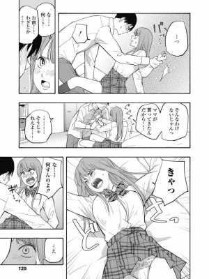 COMIC 高 Vol.30 2018年11月号_131
