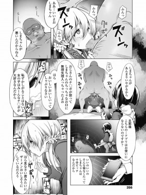 COMIC 高 Vol.30 2018年11月号_358