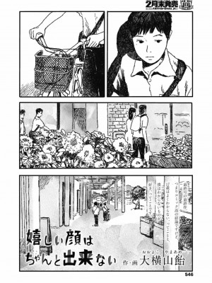 COMIC 高 Vol.30 2018年11月号_548