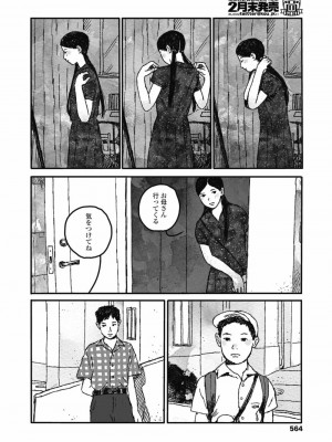 COMIC 高 Vol.30 2018年11月号_566