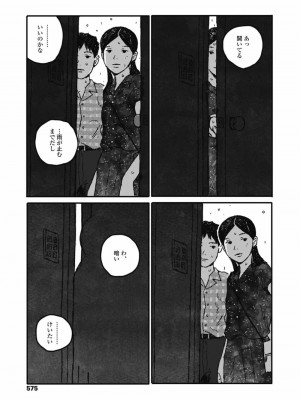 COMIC 高 Vol.30 2018年11月号_577