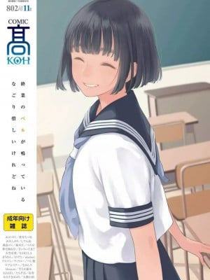 COMIC 高 Vol.30 2018年11月号