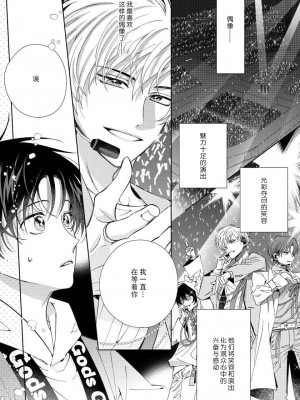 [冬至冬] 俺の推しは“神様”です! [莉赛特汉化组]_002_3