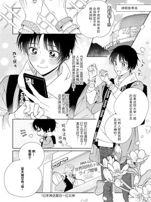 [冬至冬] 俺の推しは“神様”です! [莉赛特汉化组]_003_4