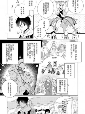 [冬至冬] 俺の推しは“神様”です! [莉赛特汉化组]_004_5