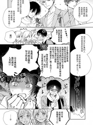 [冬至冬] 俺の推しは“神様”です! [莉赛特汉化组]_005_6