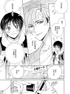 [冬至冬] 俺の推しは“神様”です! [莉赛特汉化组]_006_7