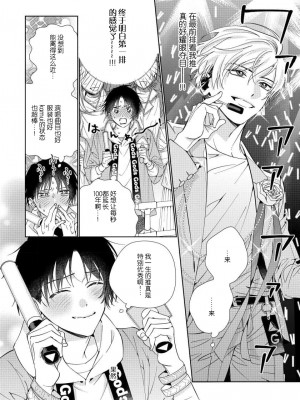 [冬至冬] 俺の推しは“神様”です! [莉赛特汉化组]_007_8