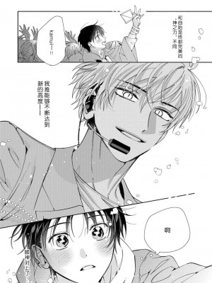 [冬至冬] 俺の推しは“神様”です! [莉赛特汉化组]_008_9