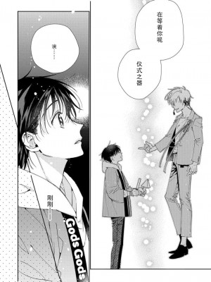 [冬至冬] 俺の推しは“神様”です! [莉赛特汉化组]_009_10