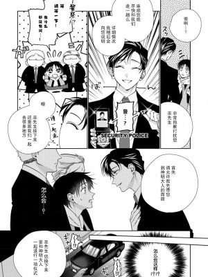 [冬至冬] 俺の推しは“神様”です! [莉赛特汉化组]_011_12