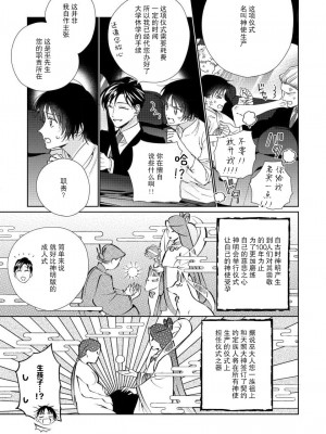 [冬至冬] 俺の推しは“神様”です! [莉赛特汉化组]_012_13