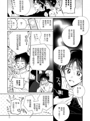 [冬至冬] 俺の推しは“神様”です! [莉赛特汉化组]_013_14