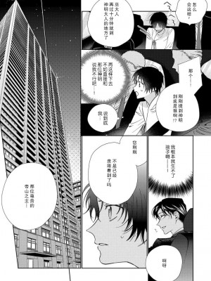 [冬至冬] 俺の推しは“神様”です! [莉赛特汉化组]_014_15