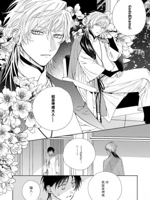 [冬至冬] 俺の推しは“神様”です! [莉赛特汉化组]_015_16
