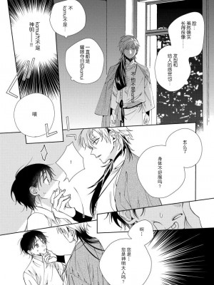 [冬至冬] 俺の推しは“神様”です! [莉赛特汉化组]_016_17