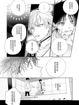 [冬至冬] 俺の推しは“神様”です! [莉赛特汉化组]_017_18