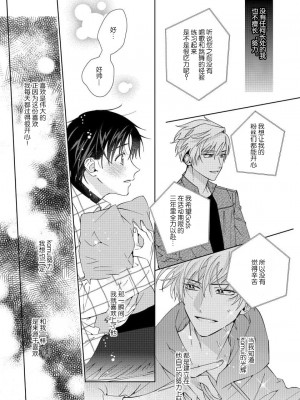 [冬至冬] 俺の推しは“神様”です! [莉赛特汉化组]_018_19