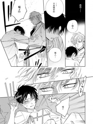 [冬至冬] 俺の推しは“神様”です! [莉赛特汉化组]_019_20