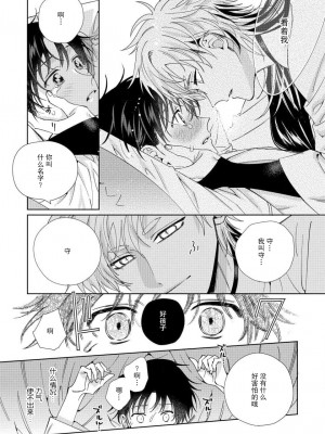[冬至冬] 俺の推しは“神様”です! [莉赛特汉化组]_022_23