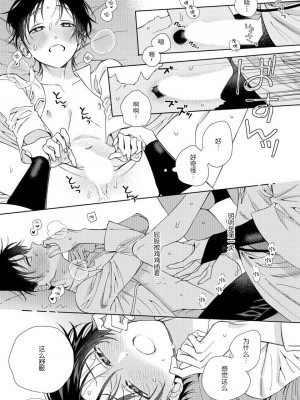 [冬至冬] 俺の推しは“神様”です! [莉赛特汉化组]_024_25
