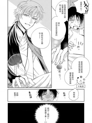 [冬至冬] 俺の推しは“神様”です! [莉赛特汉化组]_027_28