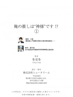 [冬至冬] 俺の推しは“神様”です! [莉赛特汉化组]_028_028