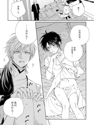 [冬至冬] 俺の推しは“神様”です! [莉赛特汉化组]_030_3