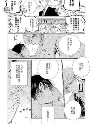 [冬至冬] 俺の推しは“神様”です! [莉赛特汉化组]_031_4