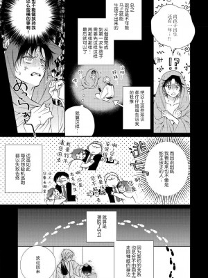 [冬至冬] 俺の推しは“神様”です! [莉赛特汉化组]_032_5