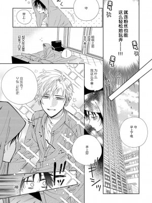 [冬至冬] 俺の推しは“神様”です! [莉赛特汉化组]_036_9