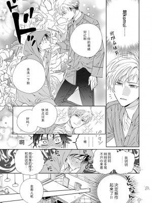 [冬至冬] 俺の推しは“神様”です! [莉赛特汉化组]_037_10
