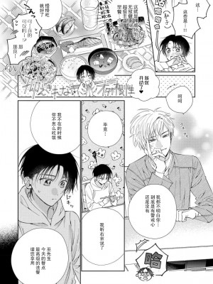 [冬至冬] 俺の推しは“神様”です! [莉赛特汉化组]_038_11