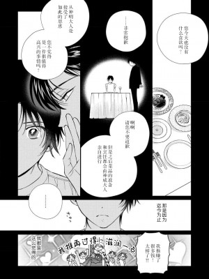 [冬至冬] 俺の推しは“神様”です! [莉赛特汉化组]_039_12