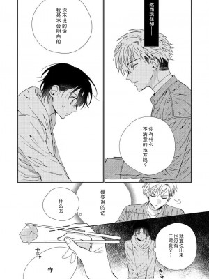 [冬至冬] 俺の推しは“神様”です! [莉赛特汉化组]_040_13